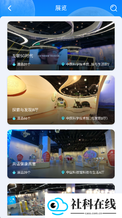 掌上科技馆app下载