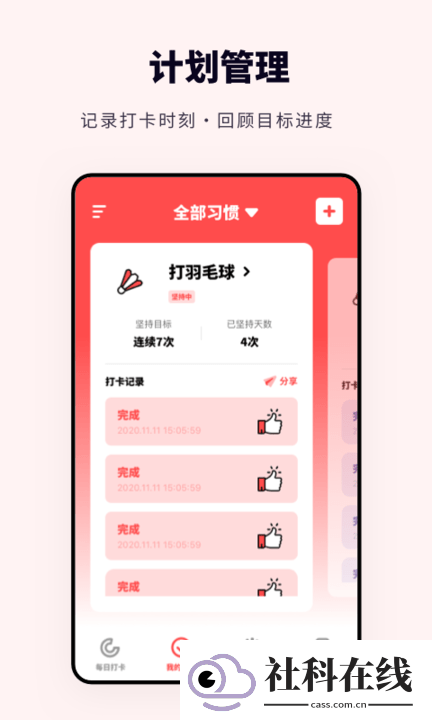 时光打卡助手app