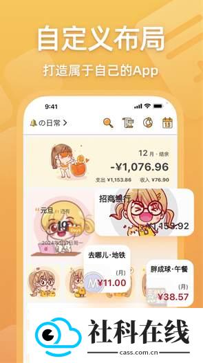 木木记账