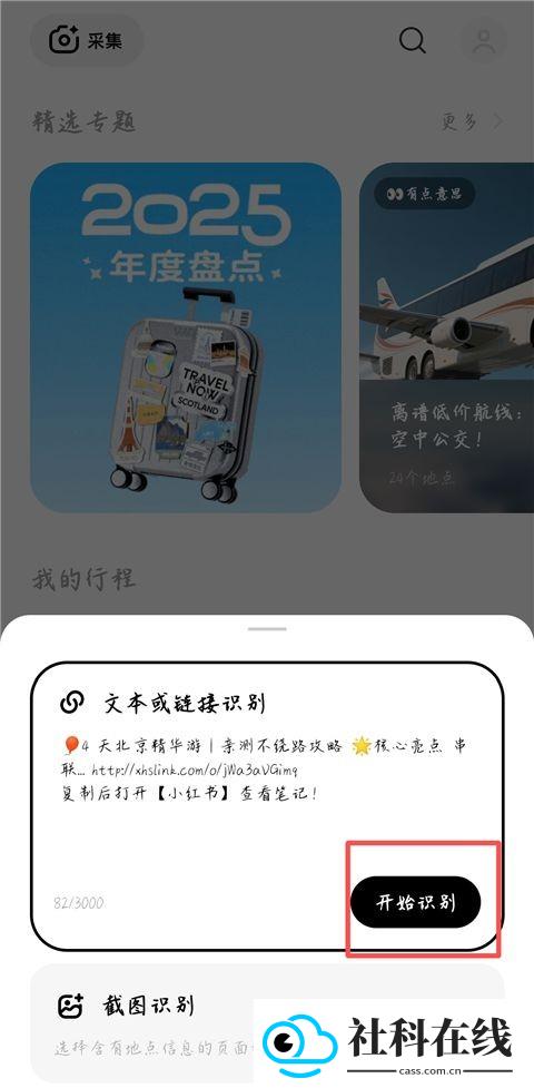 圆周旅迹app