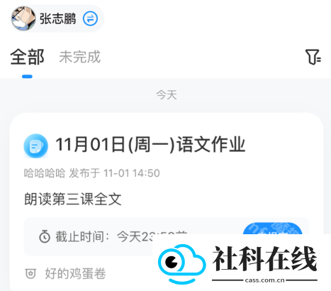 班级小管家app