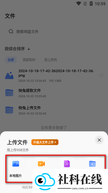 快兔网盘手机版