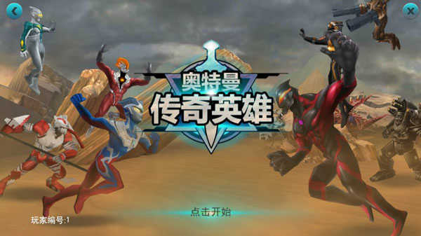 奥特曼传奇