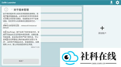 ZALITHLauncher启动器官方版