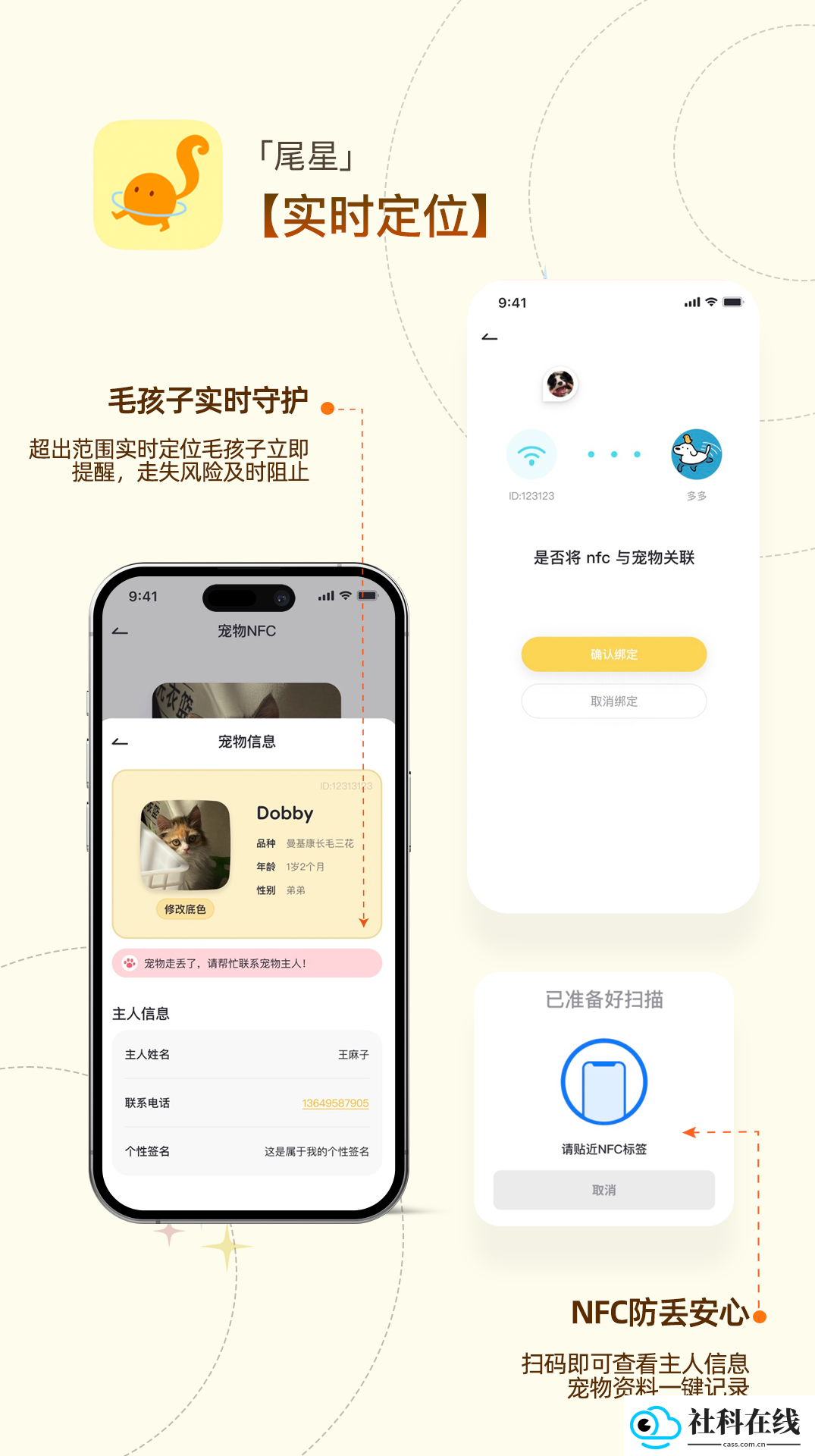 尾星