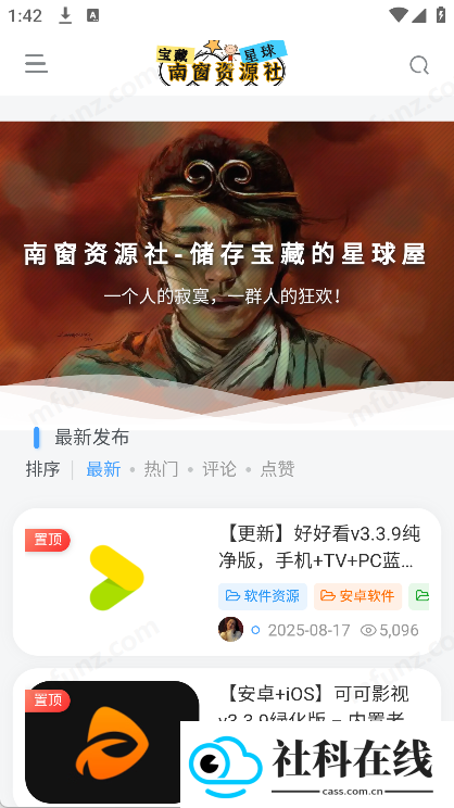 南窗资源社