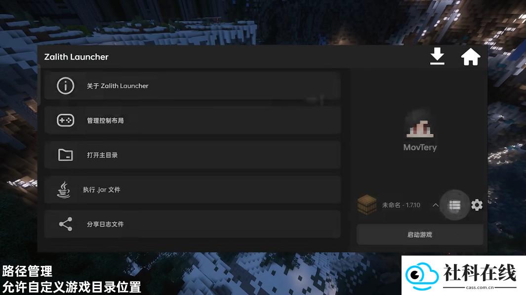 ZALITHLauncher启动器