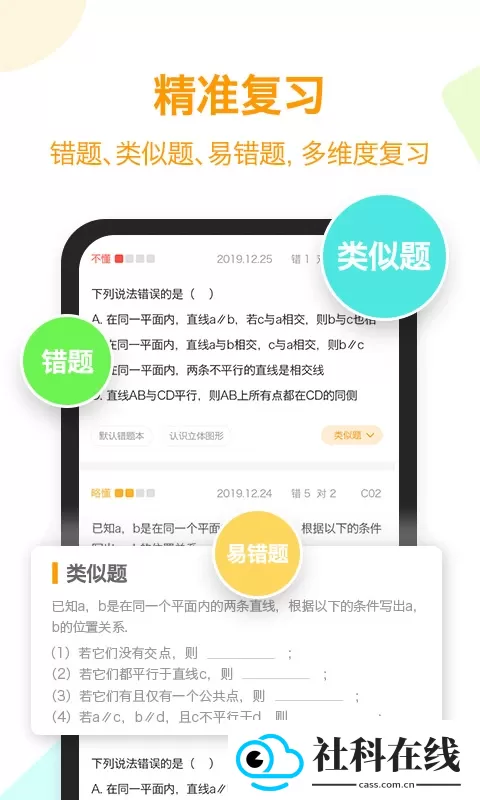 橙果错题本
