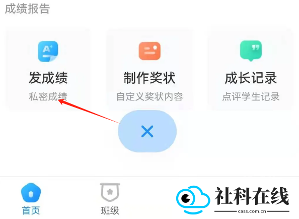 班级小管家app