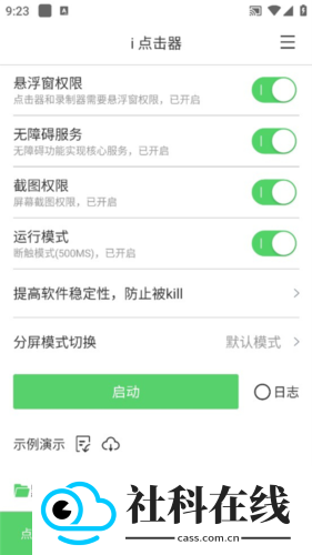 i点击器