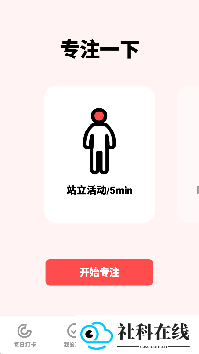 时光打卡助手app