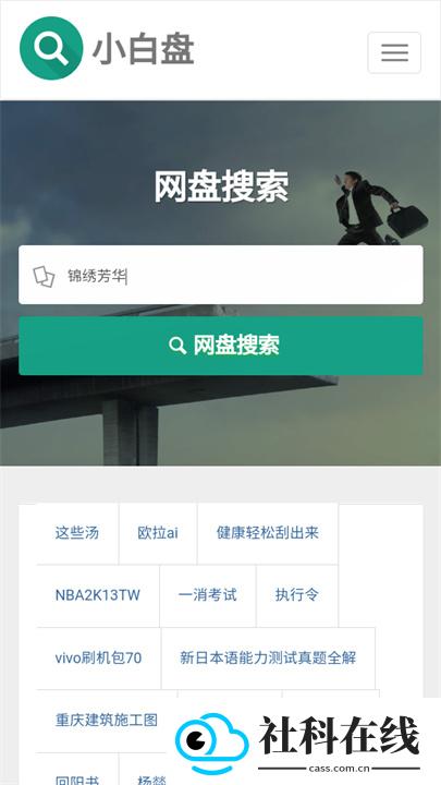 小白盘