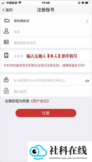 登记注册身份验证app