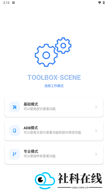 Scene工具箱免root版
