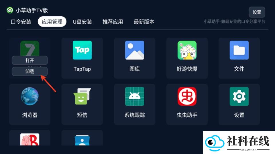 小草助手手机版