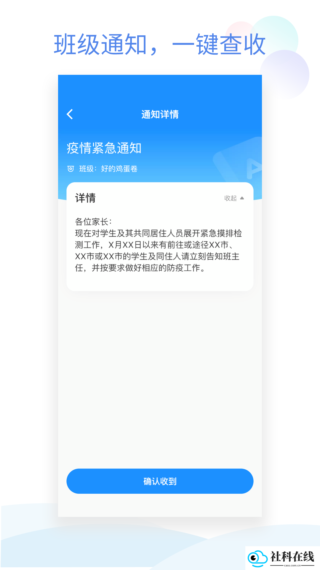 班级小管家app