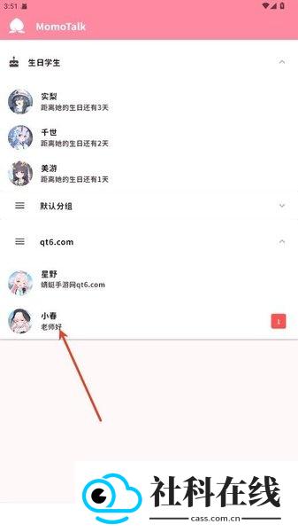 MomoTalk蔚蓝陪伴