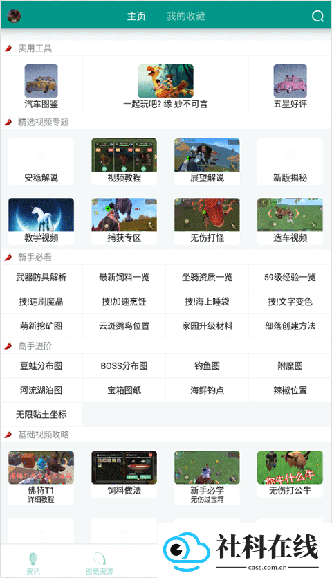 创造与魔法助手安卓版