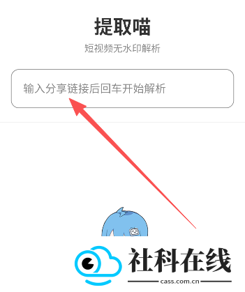 提取喵