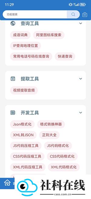 小全工具箱