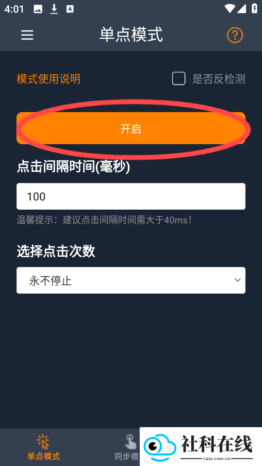 超级快点连点器手机版