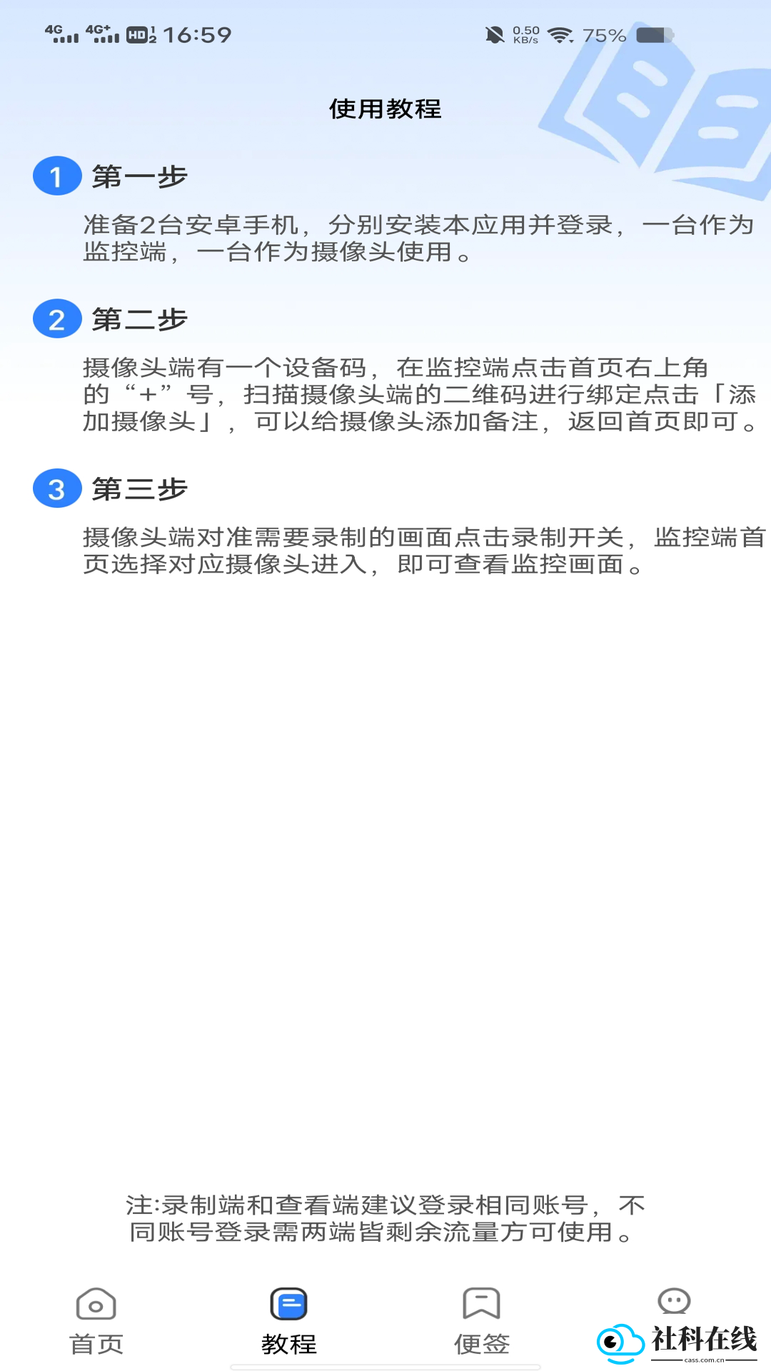 一键看家监控