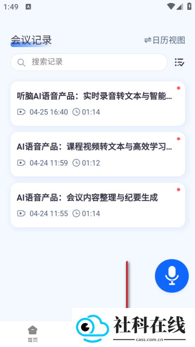 听脑ai