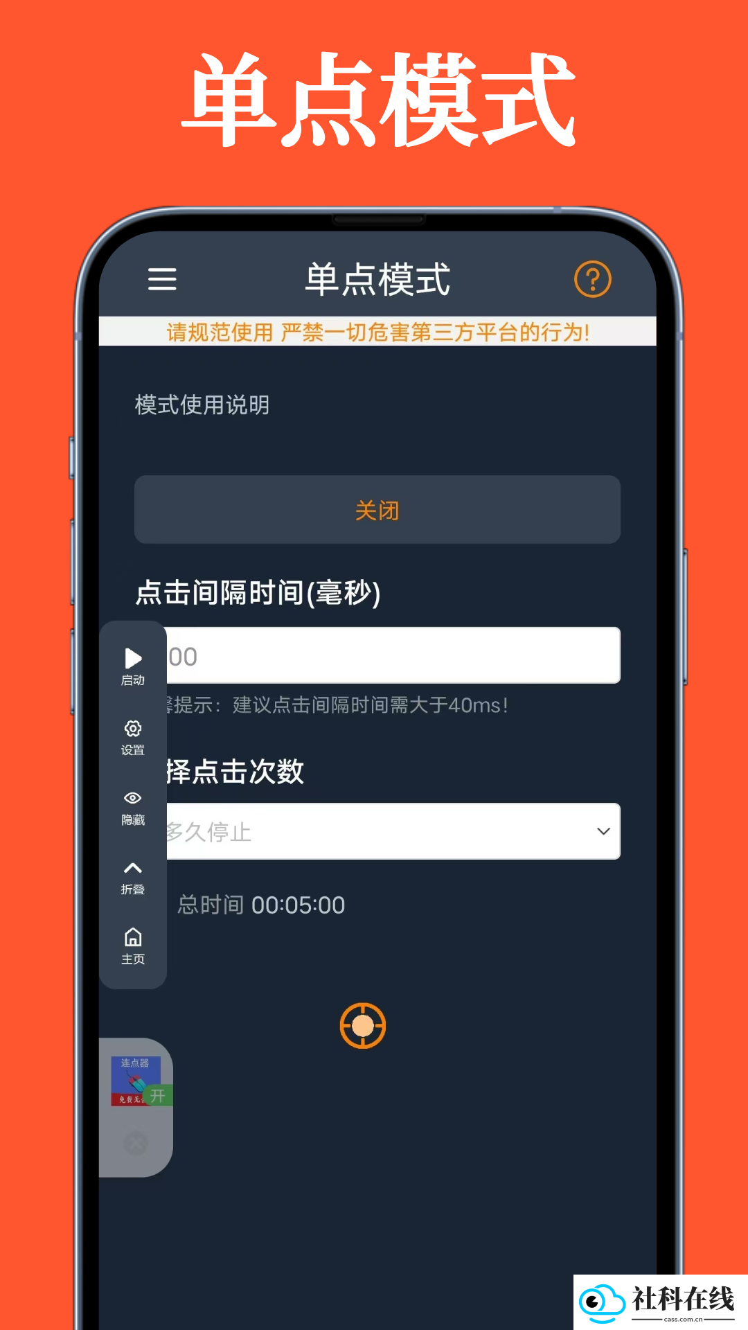 超级快点连点器手机版