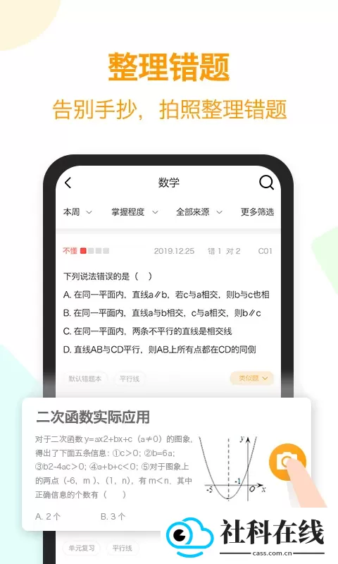 橙果错题本