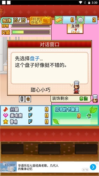 创意蛋糕店安卓