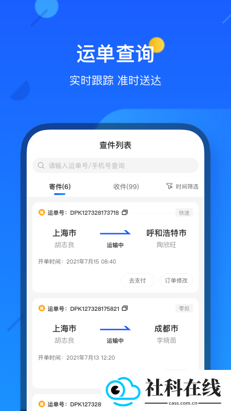 德邦快递