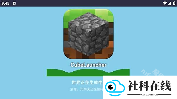CubeLauncher启动器