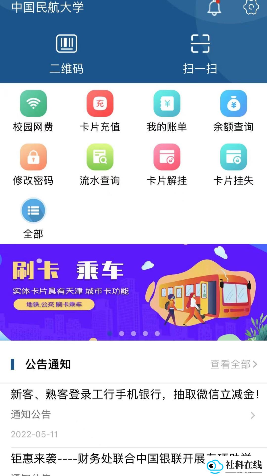 航大通app官方正版