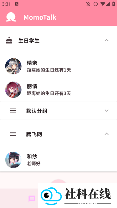 MomoTalk蔚蓝陪伴