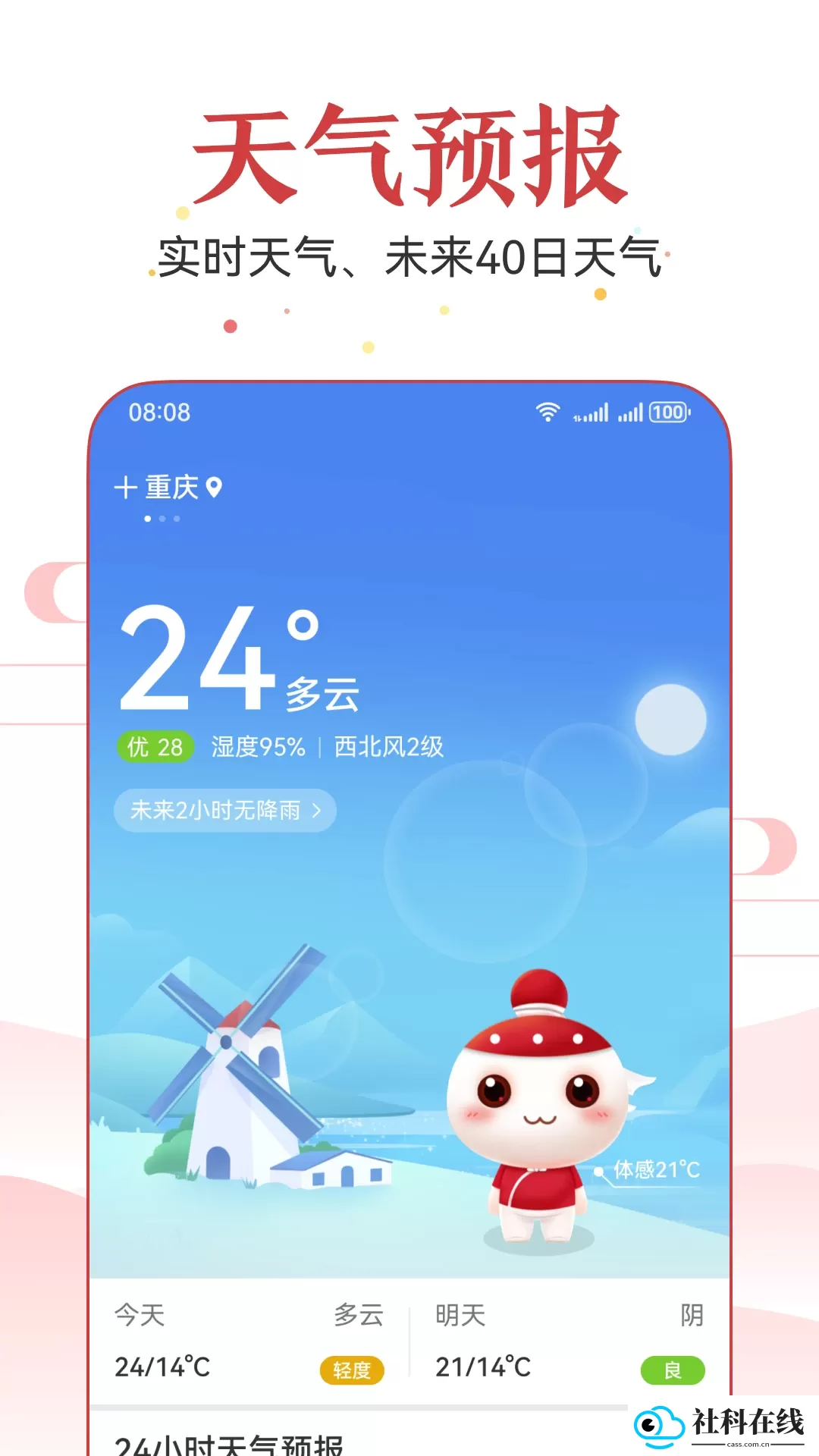 万年历