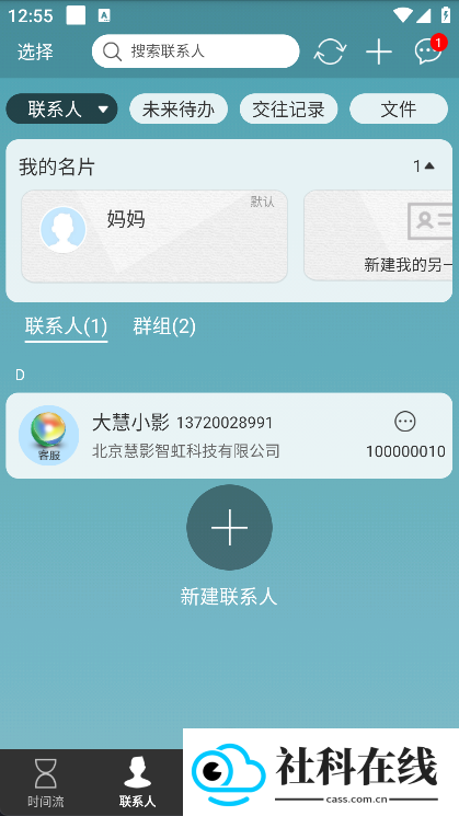 慧影时间流
