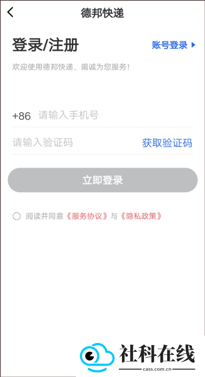 德邦快递