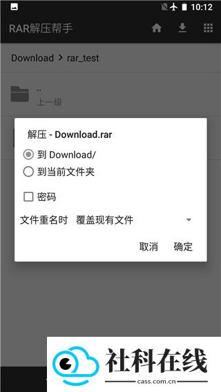 RAR解压帮手