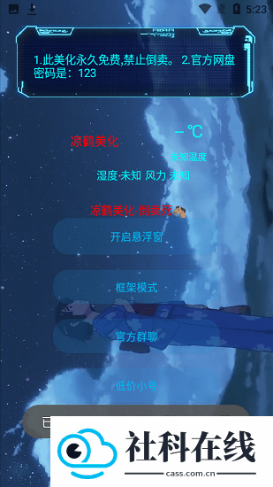 凉鹤美化包框架