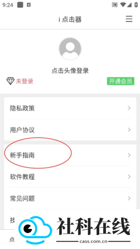i点击器