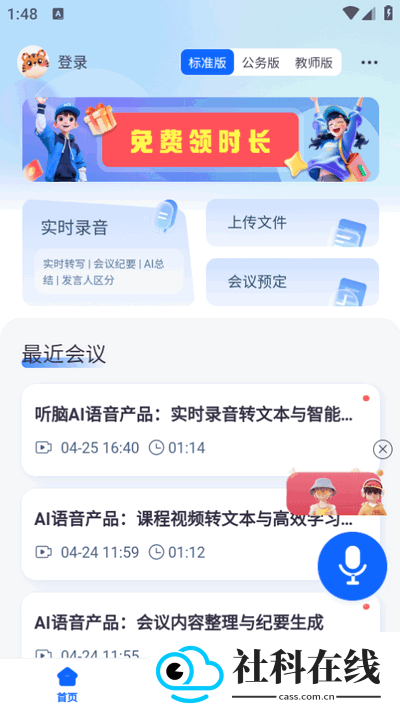听脑ai