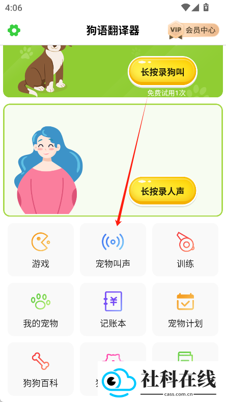 动物声音模拟器