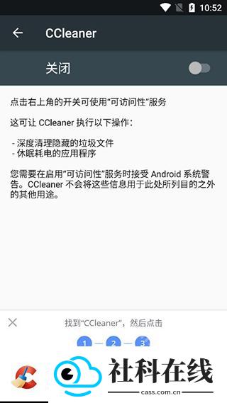 CCleaner安卓版