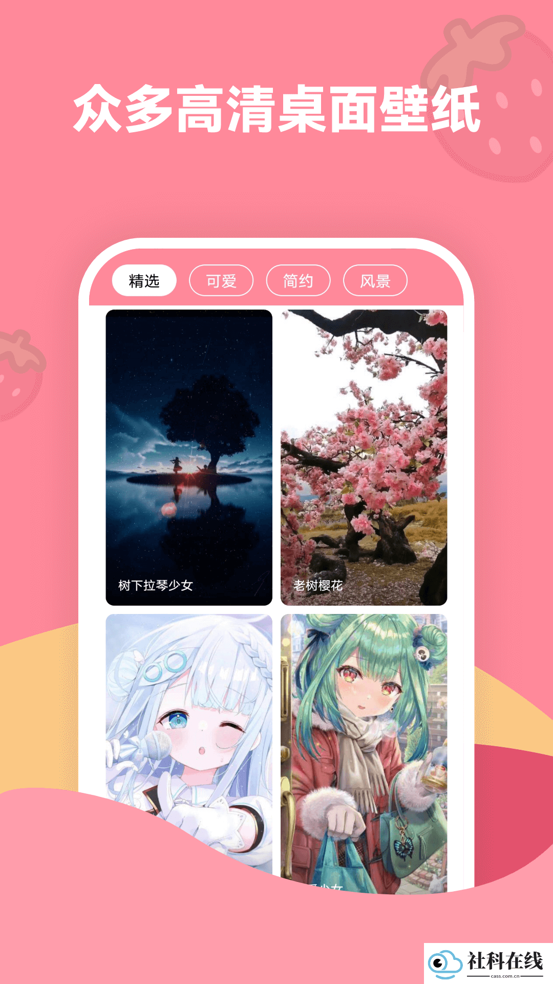 草莓壁纸app