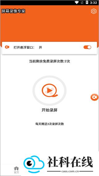 屏幕录像专家