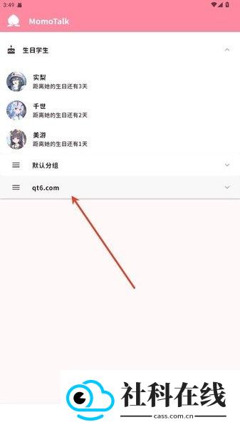 MomoTalk蔚蓝陪伴