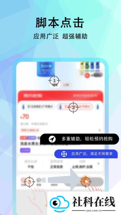 超级点击器连点辅助