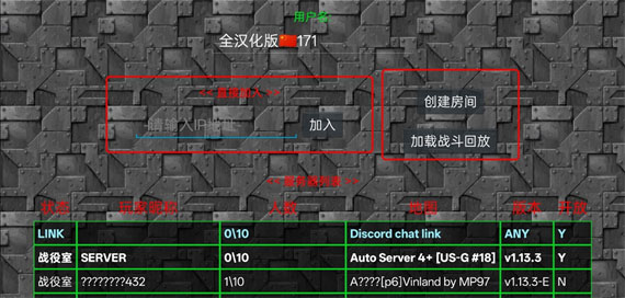 铁锈战争汉化版创建房间界面