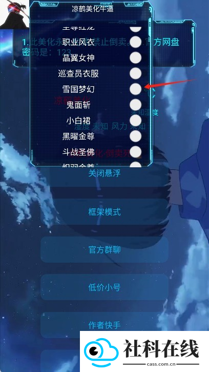 凉鹤美化包框架