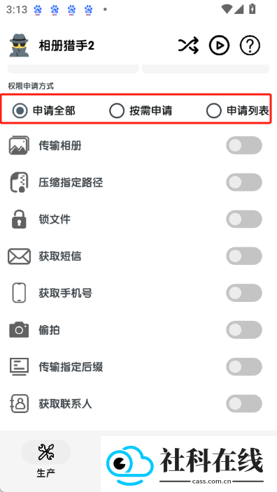 相册猎手2.0.0.apk